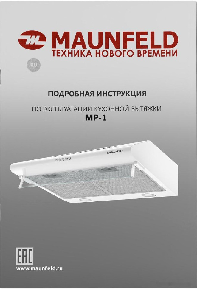 Вытяжка Maunfeld MP-1 50 (белый)