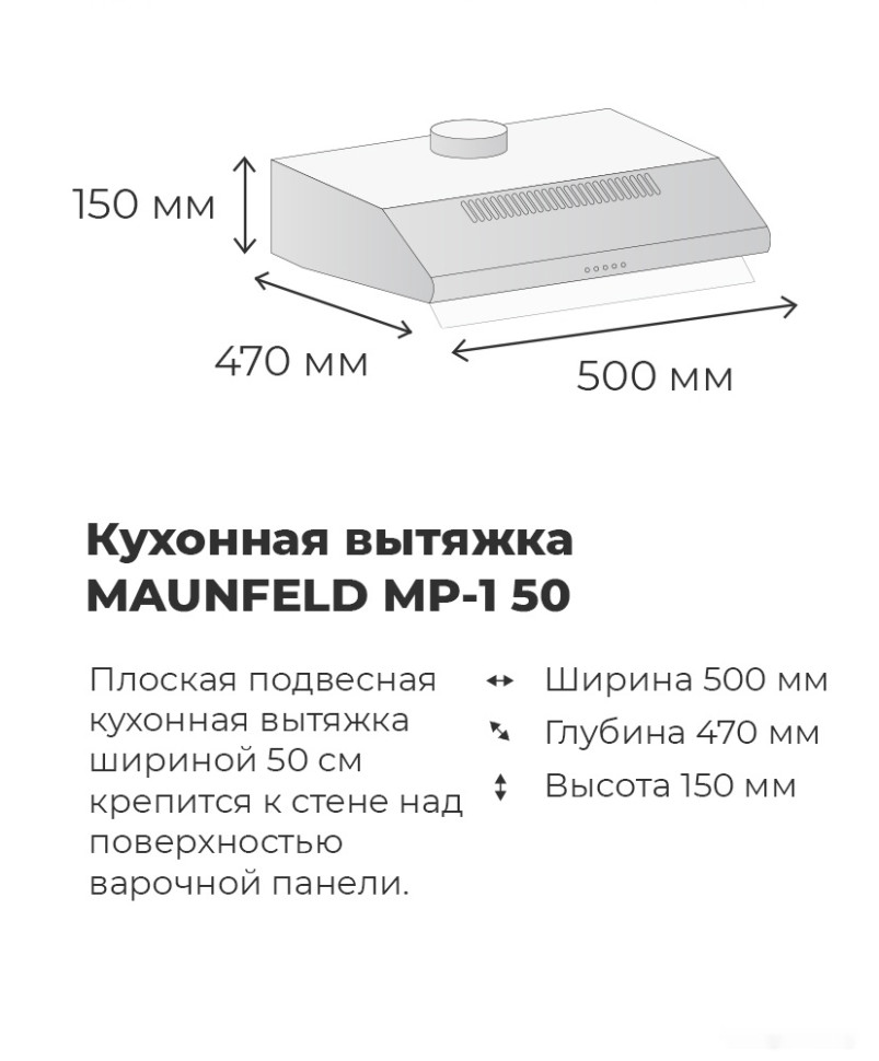 Вытяжка Maunfeld MP-1 50 (белый)