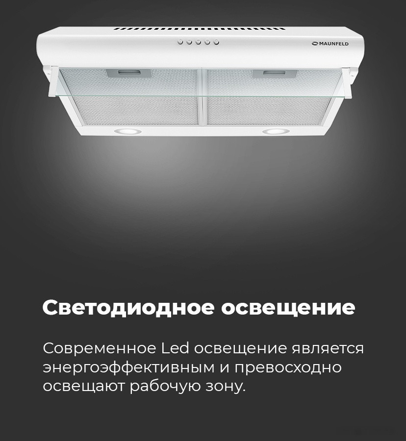 Вытяжка Maunfeld MP-1 50 (белый)