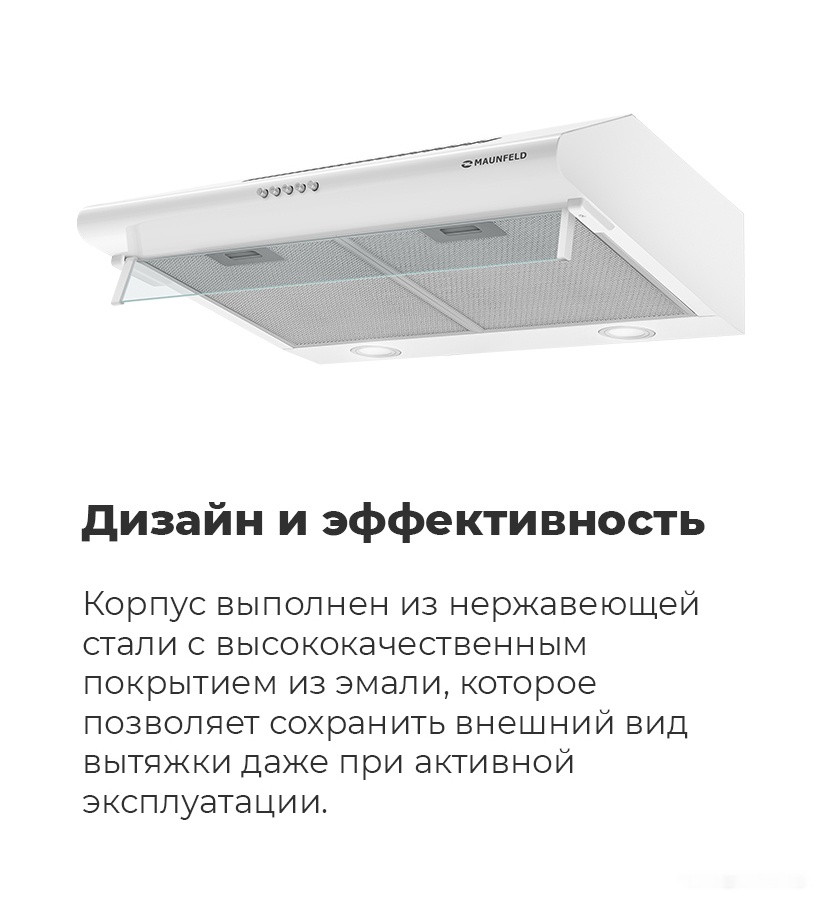 Вытяжка Maunfeld MP-1 50 (белый)