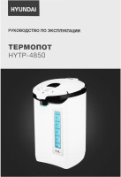 Электрический чайник Hyundai HYTP-4850