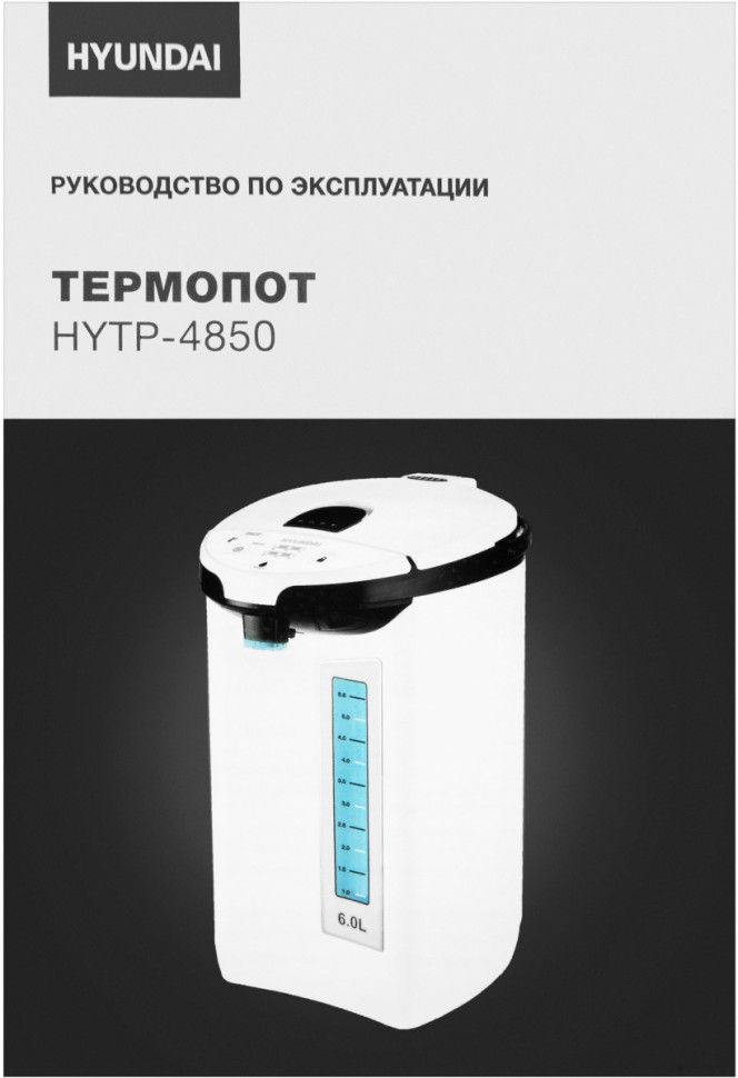 Электрический чайник Hyundai HYTP-4850