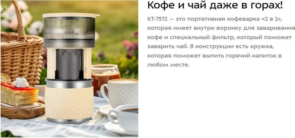 Капельная кофеварка Kitfort KT-7572