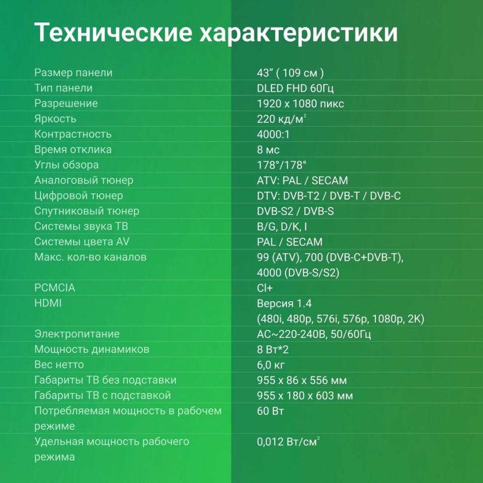 Телевизор DIGMA DM-LED43SBB36