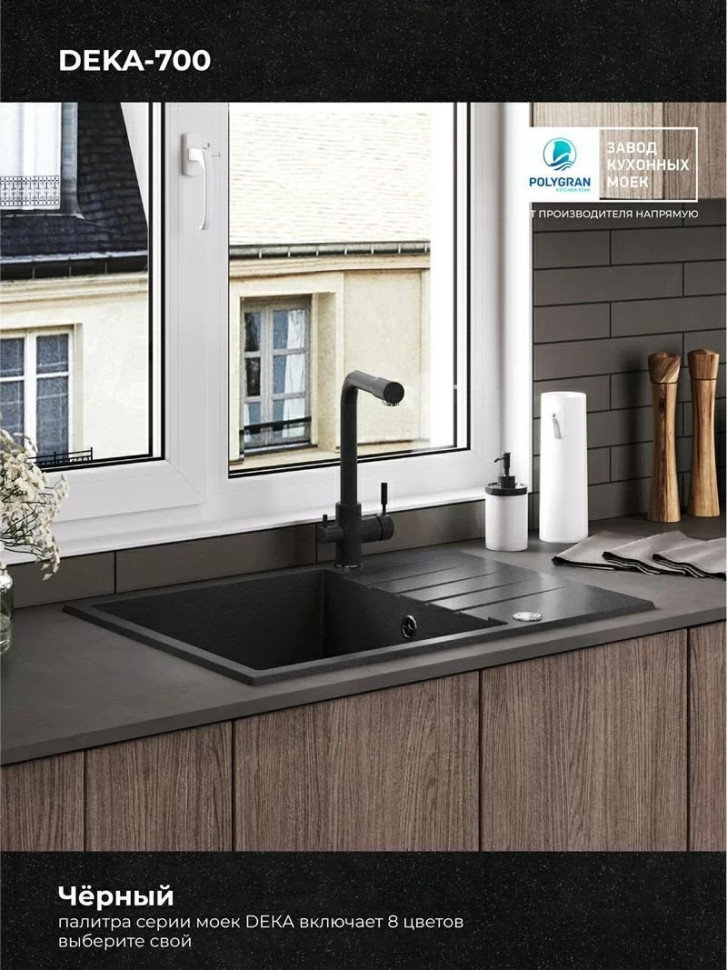 Кухонная мойка Polygran Deka 700 (черный)