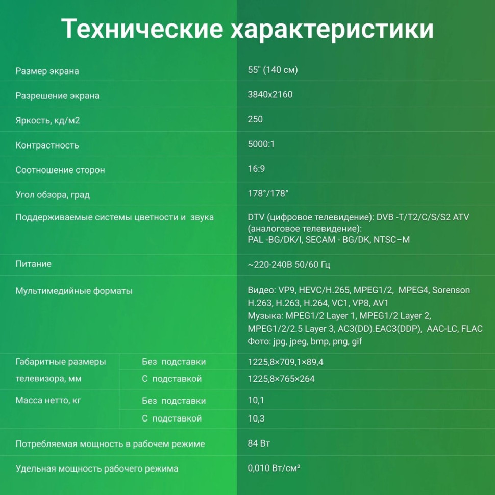 Телевизор DIGMA DM-LED55UBB41