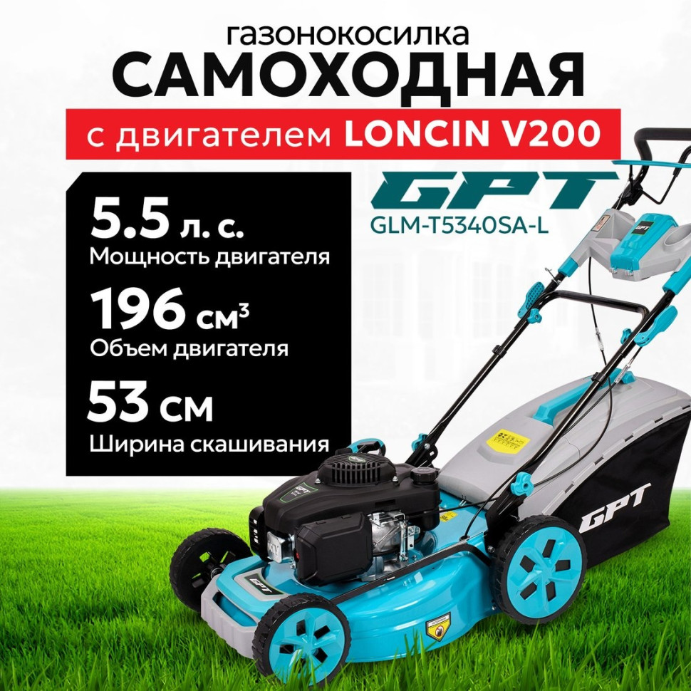 Газонокосилка GPT GLM-K5340SA-L