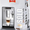 Эспрессо кофемашина Melitta Caffeo Solo & Perfect Milk E957-201