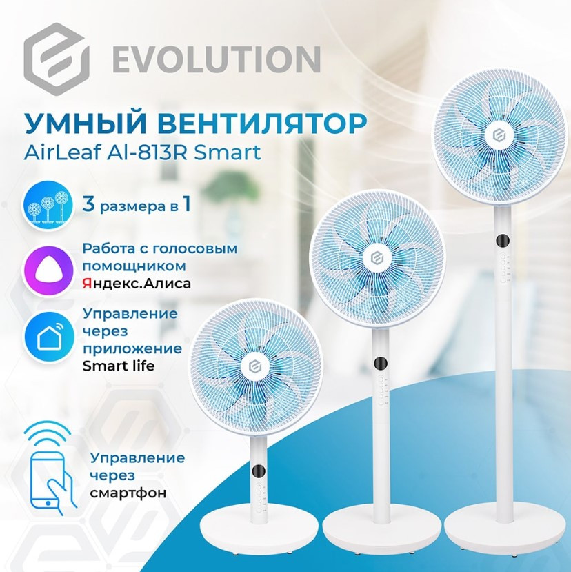Вентилятор Evolution AirLeaf AL-813R Smart