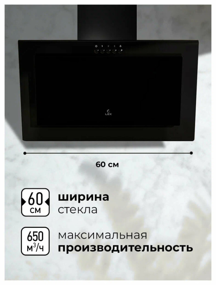 Вытяжка LEX Mio 600 (черный)