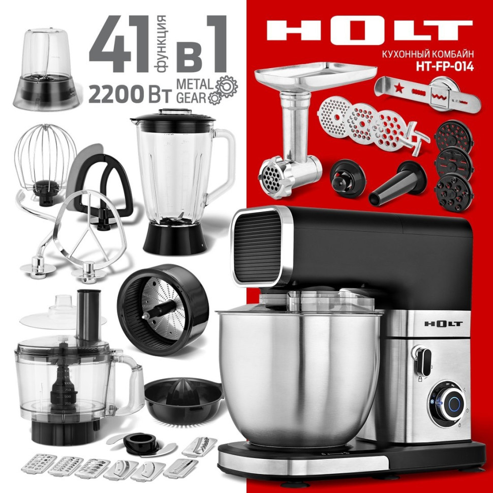 Кухонный комбайн Holt HT-FP-014