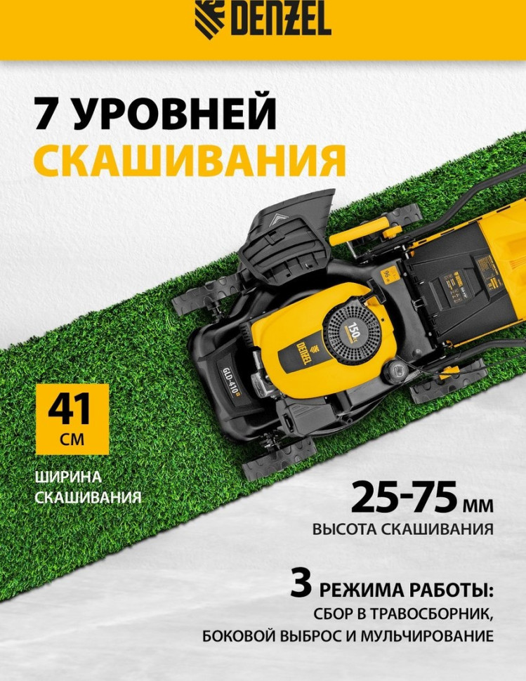 Газонокосилка Denzel GLD-410-K