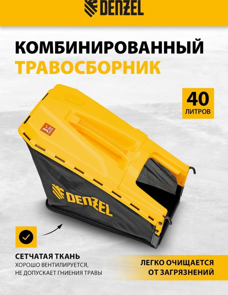 Газонокосилка Denzel GLD-410-K