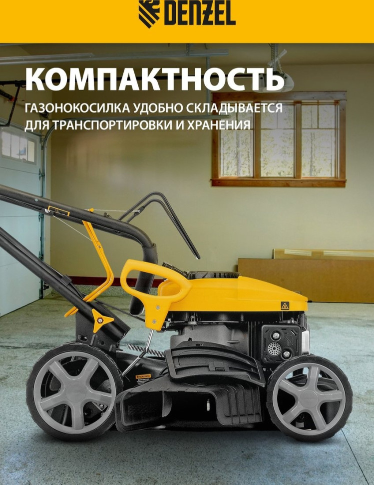 Газонокосилка Denzel GLD-410-K