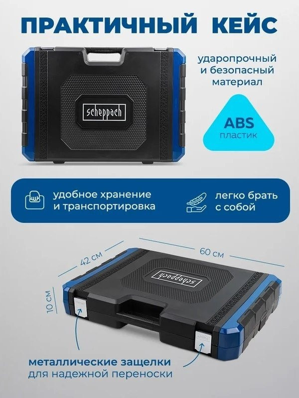 Универсальный набор инструментов Scheppach Sch-41421-5 Gold (148 предметов)