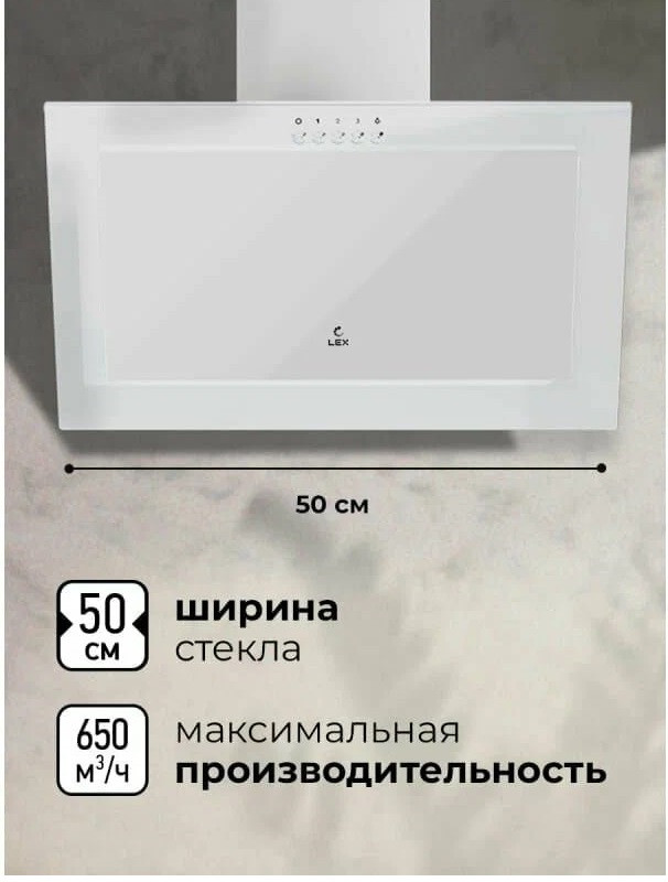 Вытяжка LEX Mio G 500 (белый)