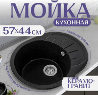 Кухонная мойка Saniteco Pura (черный)