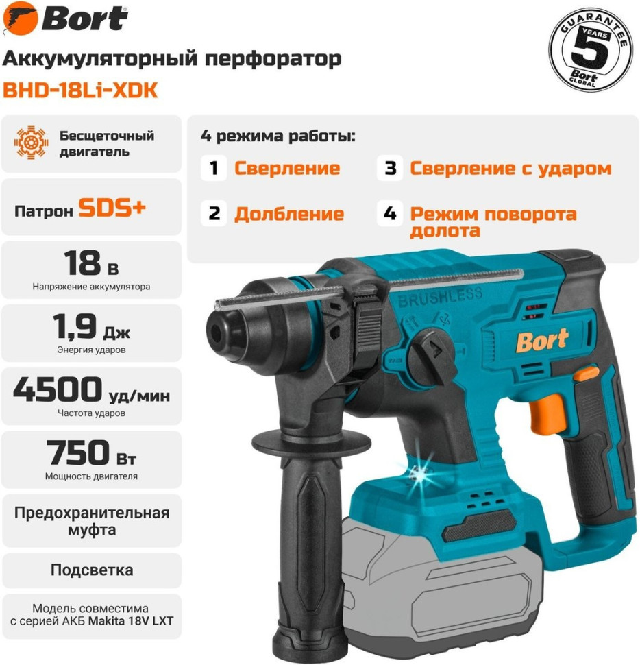 Перфоратор BORT BHD-18Li-XDK 93413465 (без АКБ)