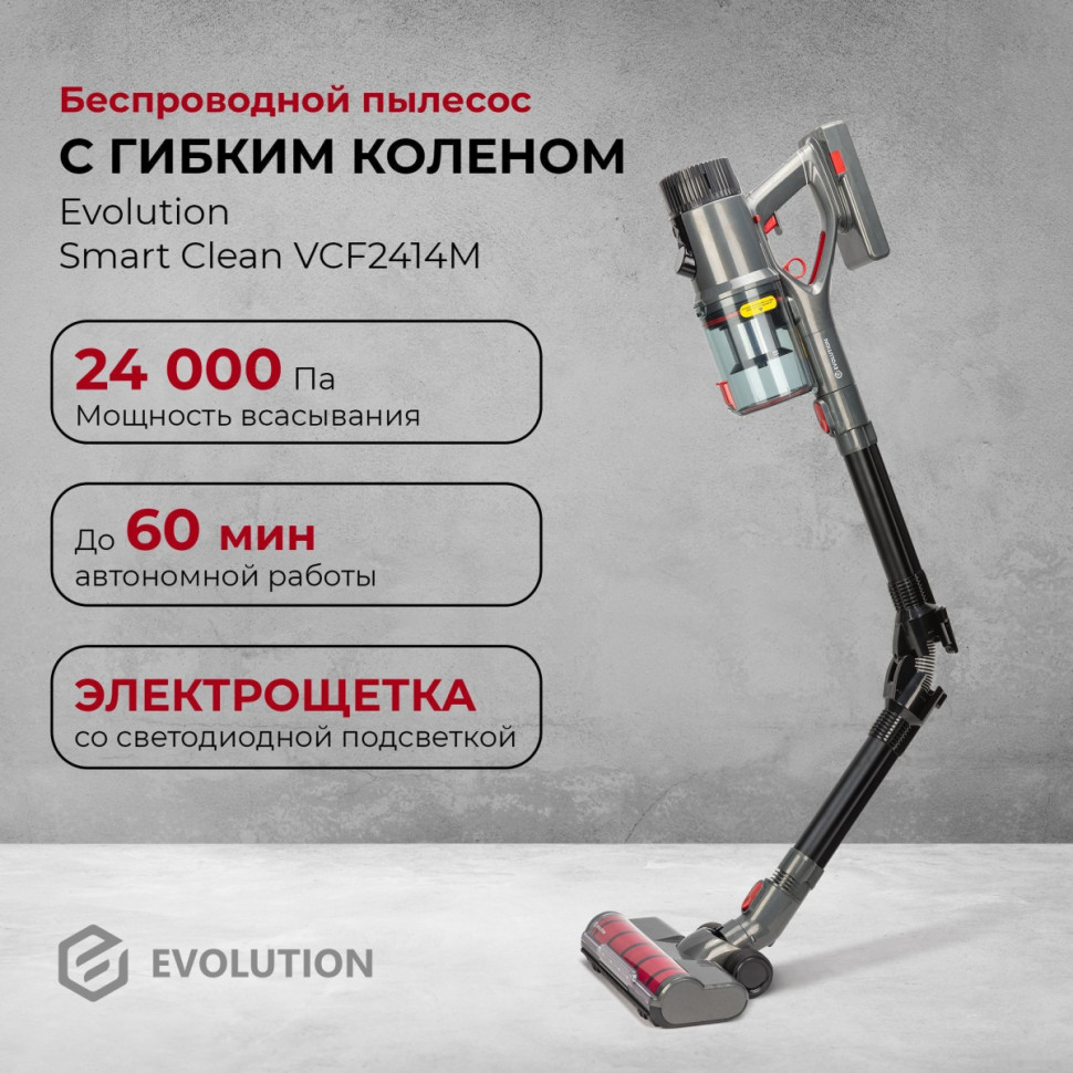 Вертикальный пылесос Evolution Smart Clean VCF2414M