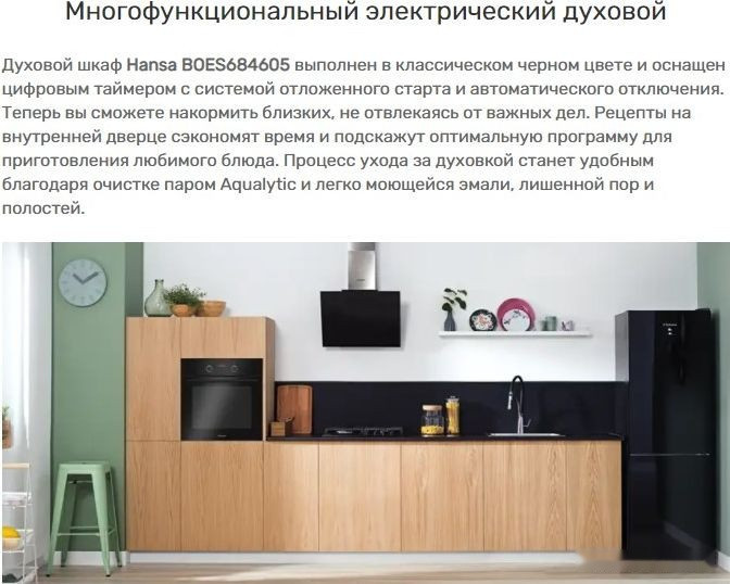 Духовой шкаф Hansa BOES684605