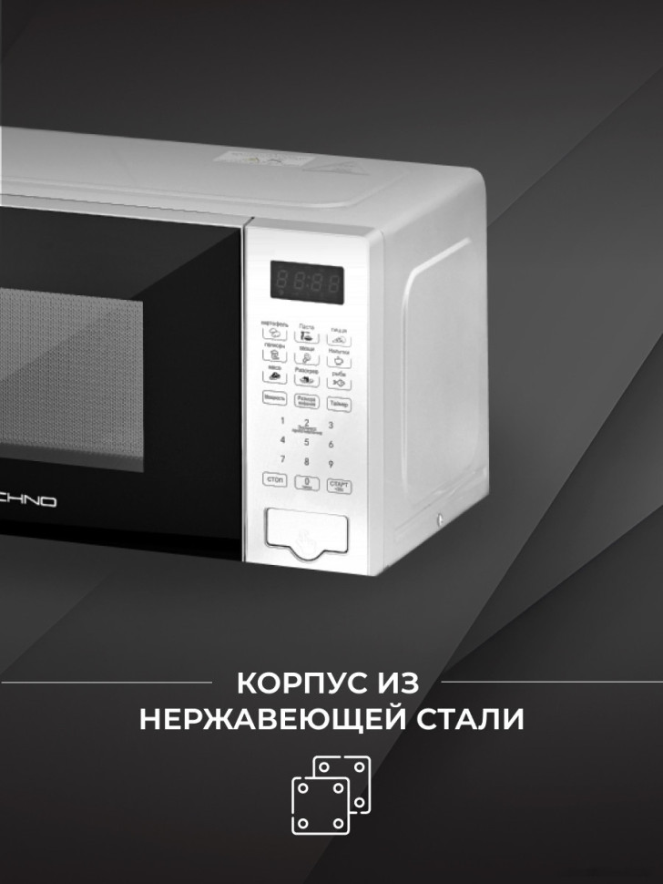 Микроволновая печь Techno C20PXP02-E70