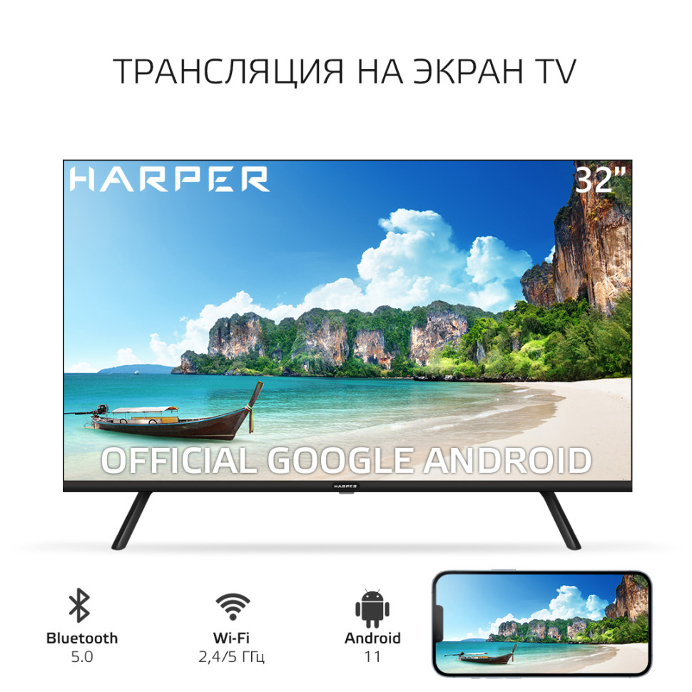 Телевизор HARPER 32R721TS