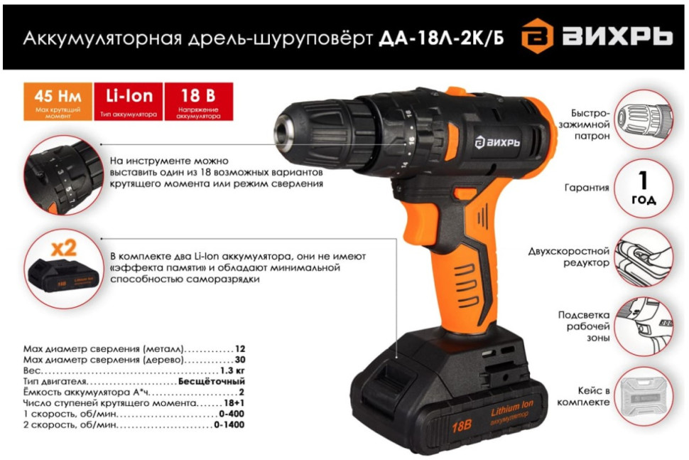 Дрель-шуруповерт Вихрь ДА-18Л-2К/Б