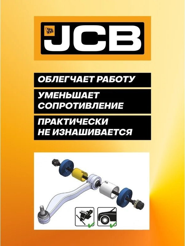 Съемник JCB Для снятия и установки втулок 933T1 (59106)
