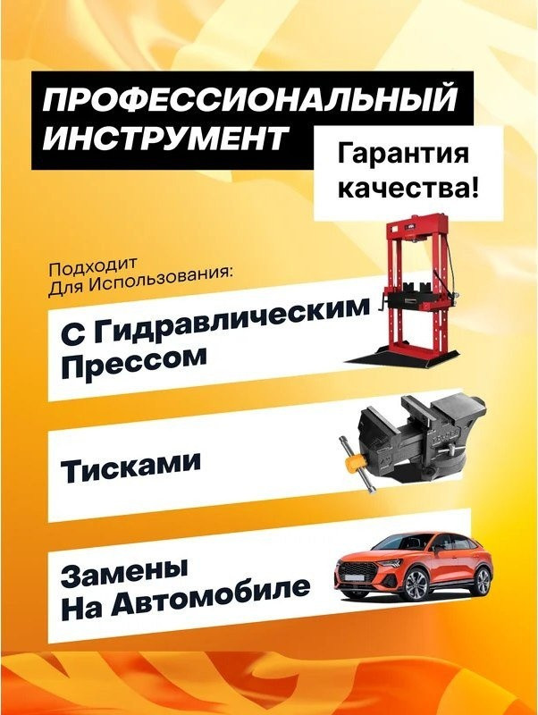 Съемник JCB Для снятия и установки втулок 933T1 (59106)