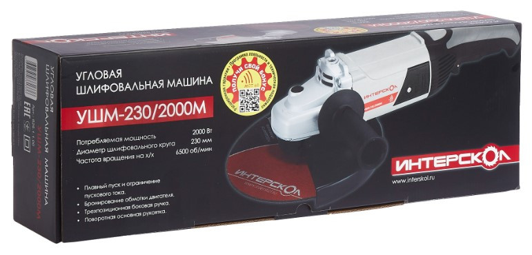 Угловая шлифмашина Интерскол УШМ-230/2000М