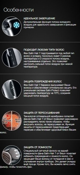 Фен Braun Satin Hair 7 HD710E