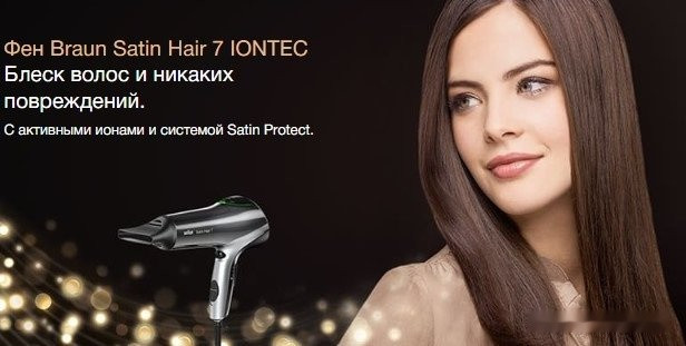 Фен Braun Satin Hair 7 HD710E