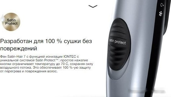 Фен Braun Satin Hair 7 HD710E