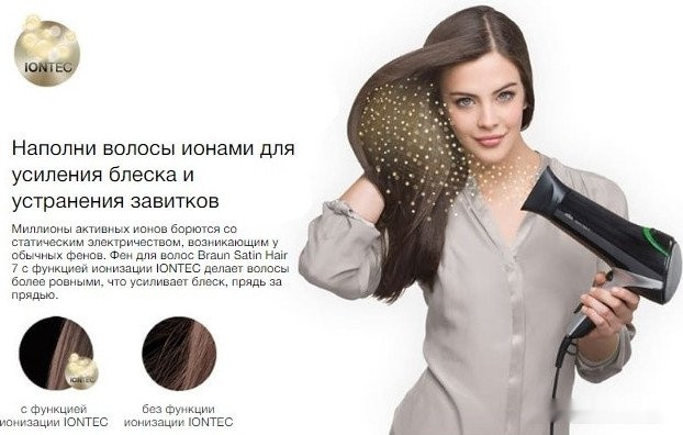 Фен Braun Satin Hair 7 HD710E