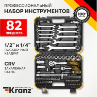 Универсальный набор инструментов Kranz KR-66-6682 (82 предмета)