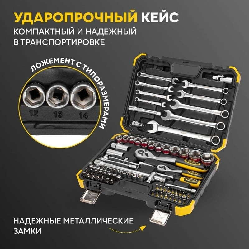 Универсальный набор инструментов Kranz KR-66-6682 (82 предмета)