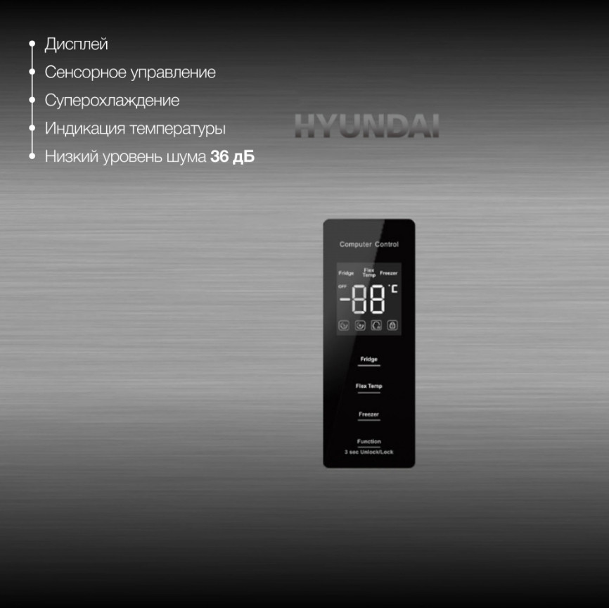Холодильник Hyundai CM30073F (нержавеющая сталь)