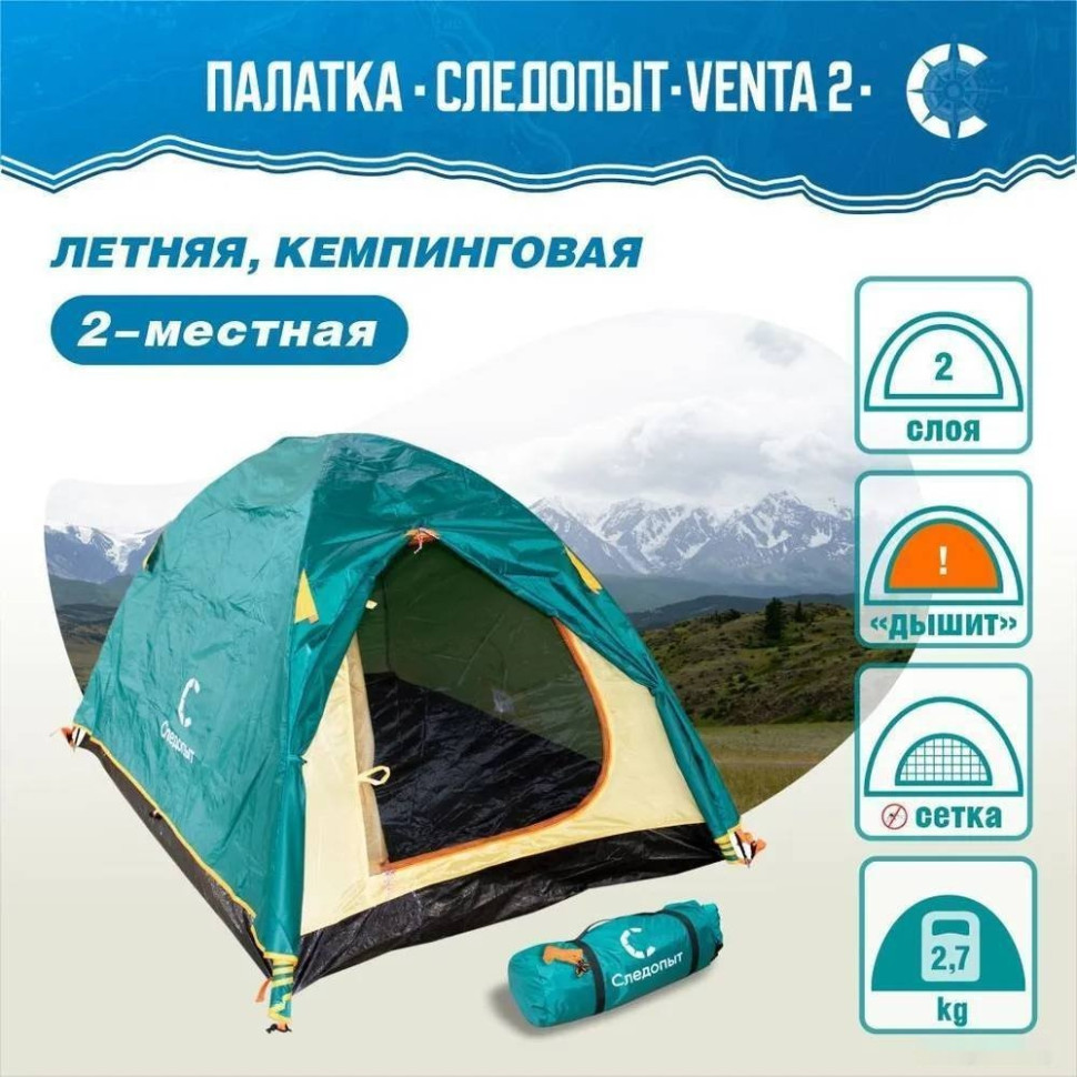 Палатка Следопыт Venta 2 (зеленый)