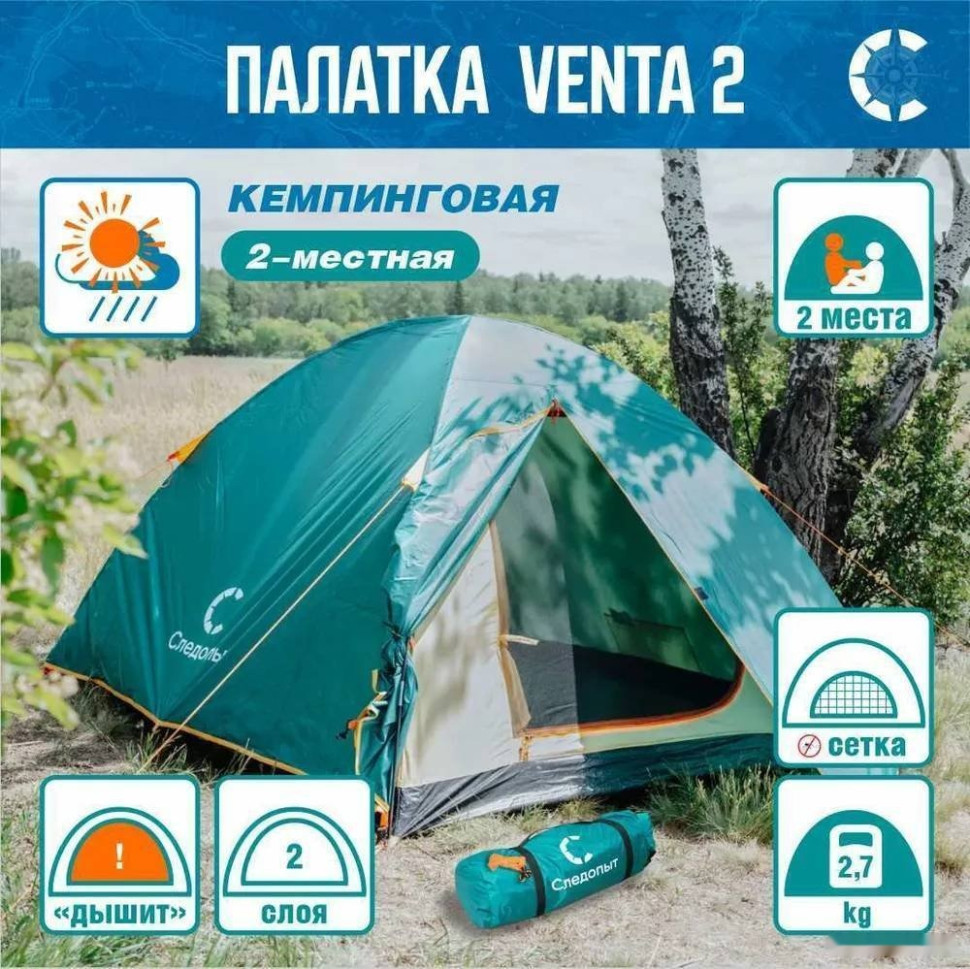 Палатка Следопыт Venta 2 (зеленый)