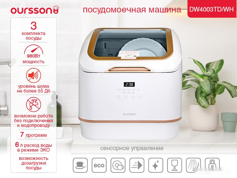 Посудомоечная машина Oursson DW4003TD/WH