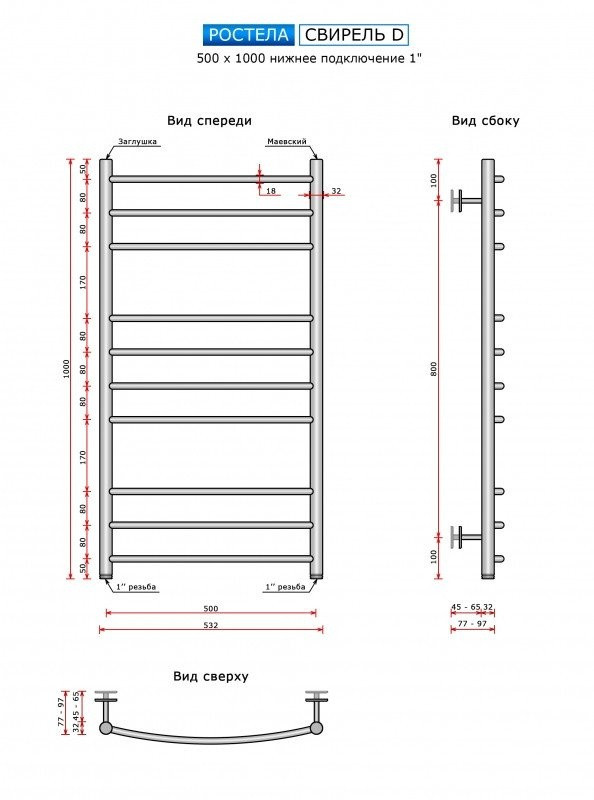 Полотенцесушитель Ростела Свирель D 1" 10 перекладин 50х100 см (черный)