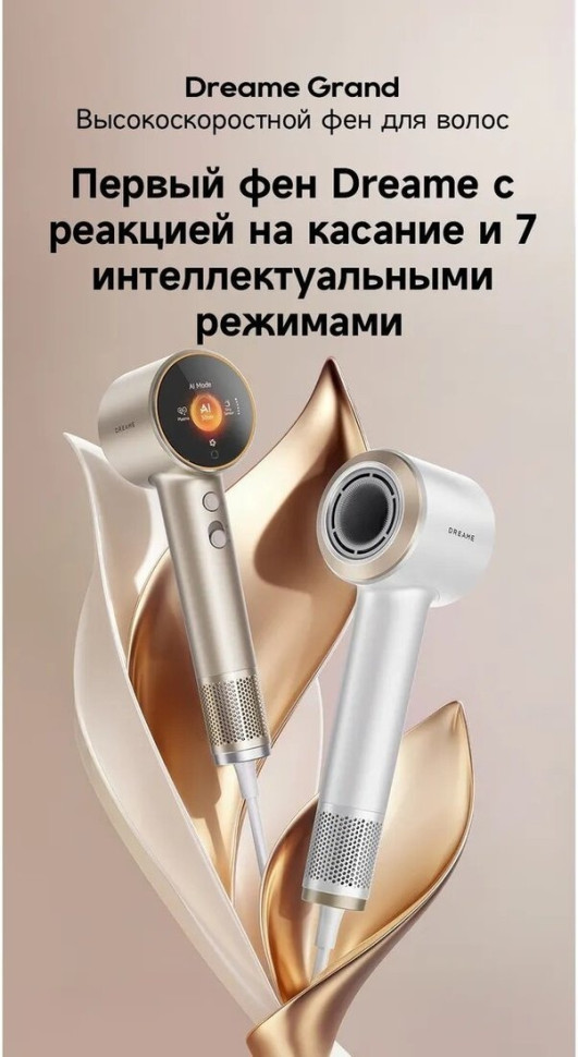 Фен Dreame Нairdryer Grand (белый)