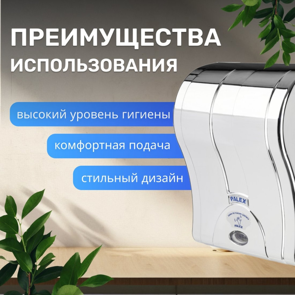 Диспенсер для бумажных полотенец Palex Сенсорный 3490-K