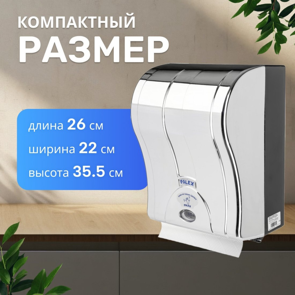 Диспенсер для бумажных полотенец Palex Сенсорный 3490-K