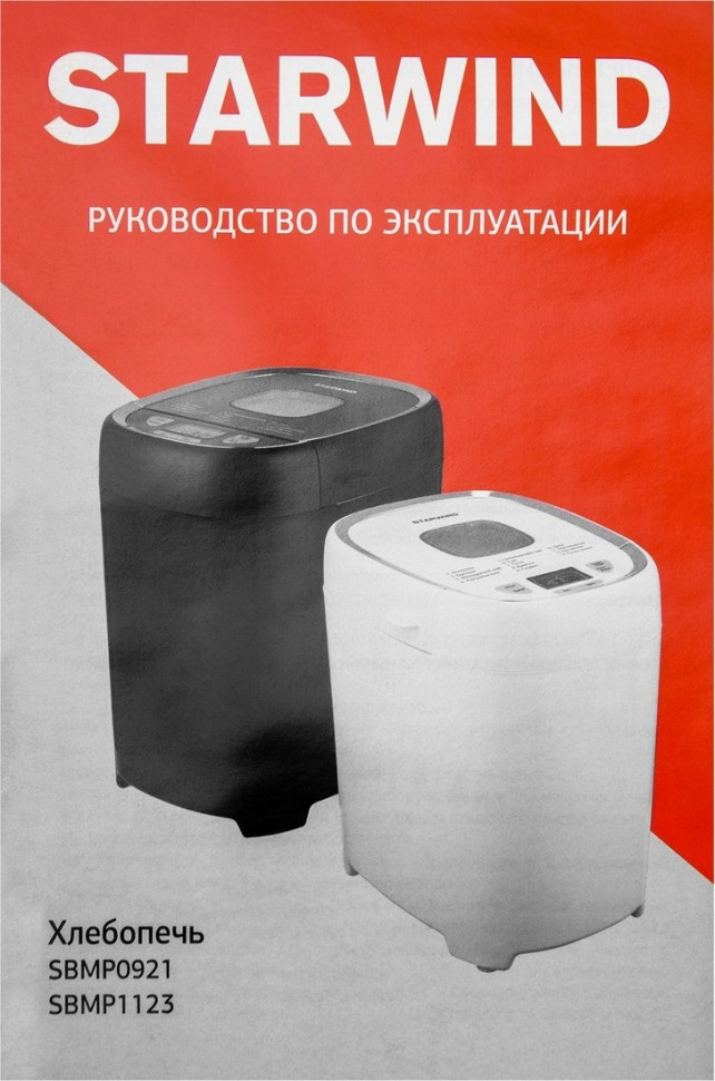 Хлебопечка StarWind SBMP0921