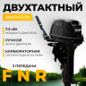 Лодочный мотор BarrakuDA HD9.9FHS PRO