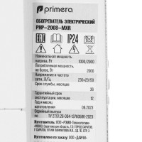 Конвектор Primera PHP-2008-MXR