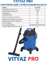 Промышленный пылесос Vityaz Pro VP20-1500