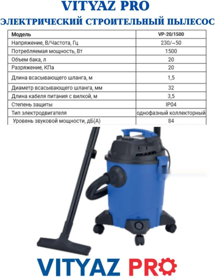 Промышленный пылесос Vityaz Pro VP20-1500