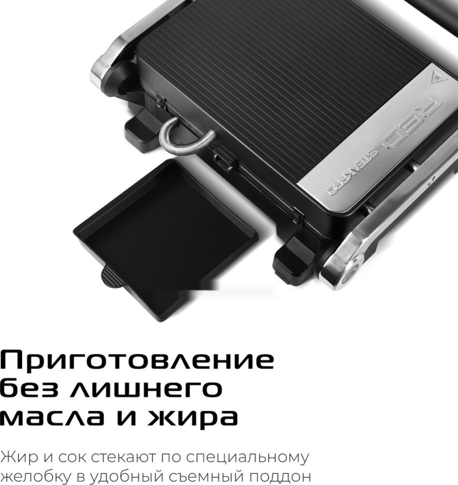 Электрогриль RED Solution SteakPRO G807D